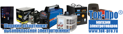 Трехфазные стабилизаторы напряжения 14-20 кВт / 20 кВА - Магазин стабилизаторов напряжения Ток-Про в Братске