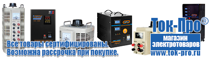 Купить стабилизатор напряжения энергия люкс - Магазин стабилизаторов напряжения Ток-Про в Братске
