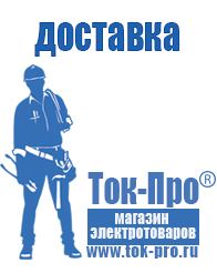 Магазин стабилизаторов напряжения Ток-Про Строительное оборудование продажа в Братске