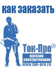 Магазин стабилизаторов напряжения Ток-Про Строительное оборудование продажа в Братске