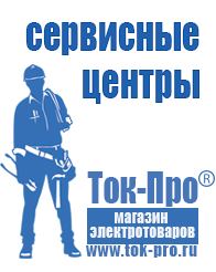 Магазин стабилизаторов напряжения Ток-Про Строительное оборудование продажа в Братске