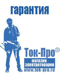 Магазин стабилизаторов напряжения Ток-Про Строительное оборудование продажа в Братске