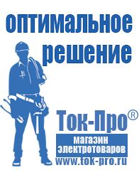 Магазин стабилизаторов напряжения Ток-Про Строительное оборудование продажа в Братске