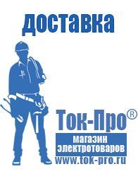 Магазин стабилизаторов напряжения Ток-Про Сварочный инвертор на 380 вольт в Братске
