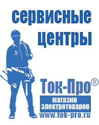 Магазин стабилизаторов напряжения Ток-Про Недорогие стабилизаторы напряжения для телевизора в Братске