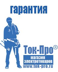 Магазин стабилизаторов напряжения Ток-Про Стабилизатор напряжения производство россия в Братске