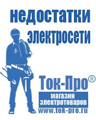 Магазин стабилизаторов напряжения Ток-Про Сварочный инвертор в Братске