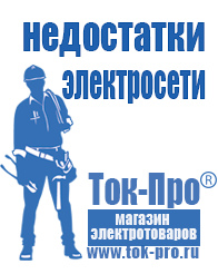 Магазин стабилизаторов напряжения Ток-Про Мотопомпа для воды с песком в Братске