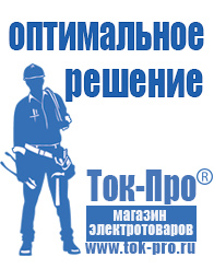 Магазин стабилизаторов напряжения Ток-Про Мотопомпа для воды с песком в Братске