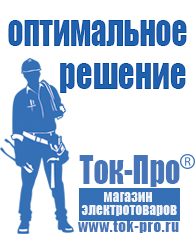 Магазин стабилизаторов напряжения Ток-Про Стабилизатор напряжения гибридный в Братске