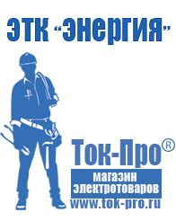 Магазин стабилизаторов напряжения Ток-Про Стабилизатор напряжения для электрического котла в Братске