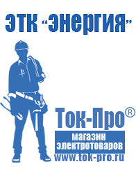 Магазин стабилизаторов напряжения Ток-Про Стабилизаторы напряжения инверторного типа в Братске