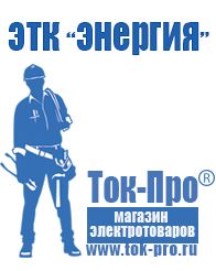 Магазин стабилизаторов напряжения Ток-Про Стабилизатор напряжения на частный дом цена в Братске