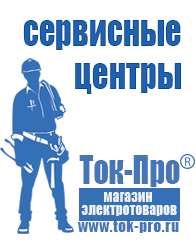 Магазин стабилизаторов напряжения Ток-Про Двигатель на мотоблок российского производства в Братске