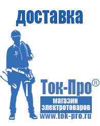 Магазин стабилизаторов напряжения Ток-Про Мотопомпы для воды цены в Братске