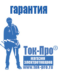 Магазин стабилизаторов напряжения Ток-Про Мотопомпы для воды цены в Братске