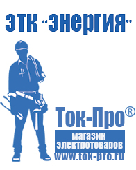 Магазин стабилизаторов напряжения Ток-Про Дизельный генератор 8-10 квт в Братске
