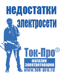 Магазин стабилизаторов напряжения Ток-Про Мотопомпы мп-800 б в Братске