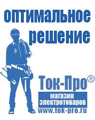 Магазин стабилизаторов напряжения Ток-Про Мотопомпа мп-1600 купить в Братске