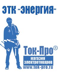 Магазин стабилизаторов напряжения Ток-Про Стабилизатор напряжения 12 вольт для светодиодов в Братске