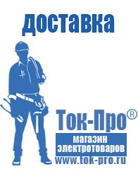 Магазин стабилизаторов напряжения Ток-Про Мотопомпа мп 800 цена в Братске