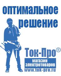 Магазин стабилизаторов напряжения Ток-Про Стабилизаторы напряжения для котлов бакси в Братске